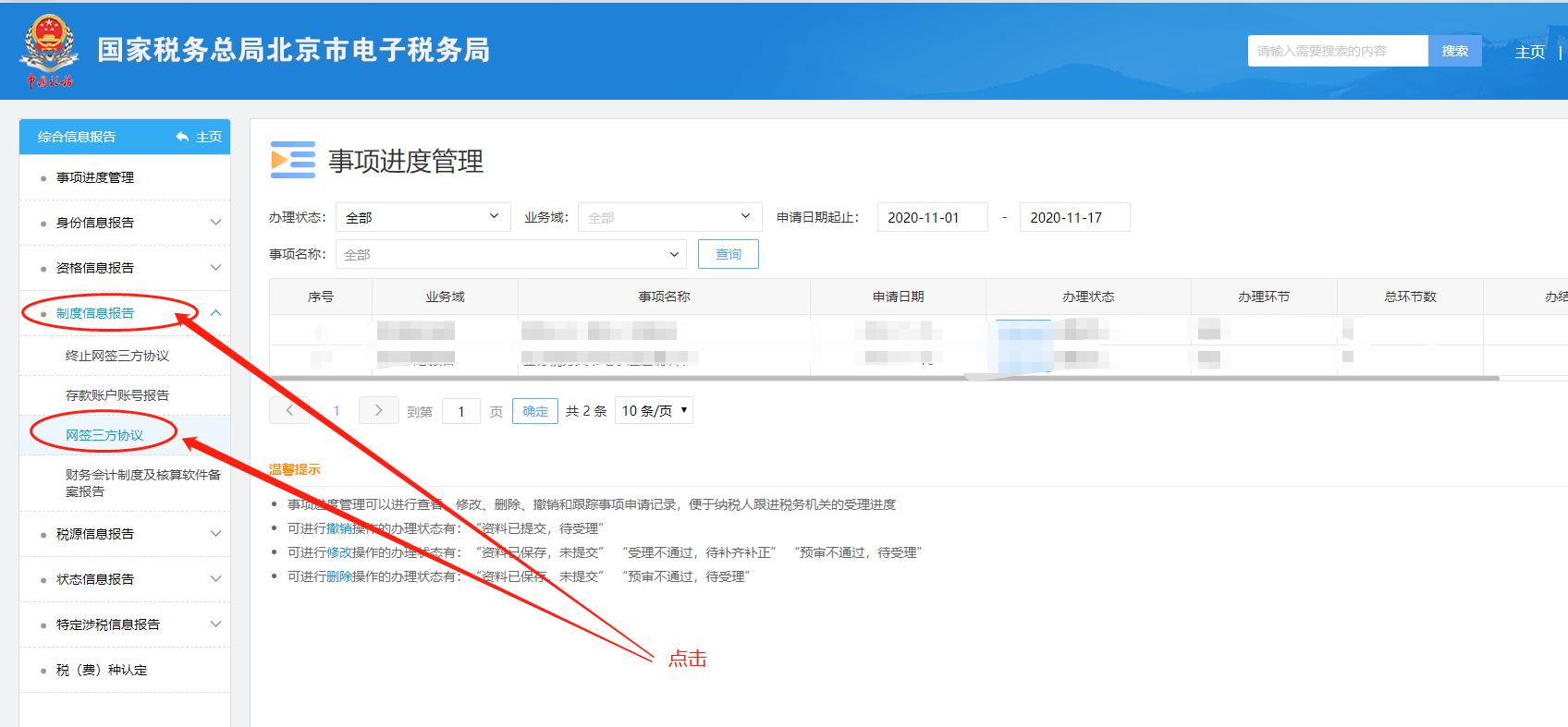 公司如何签订社会保险费代扣协议,税务系统网签三方协议有什么好处