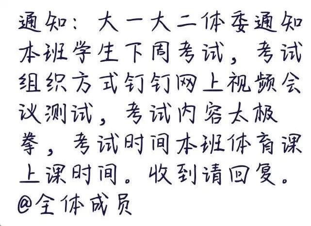 大学生为了太极拳考试，有多“努力”？