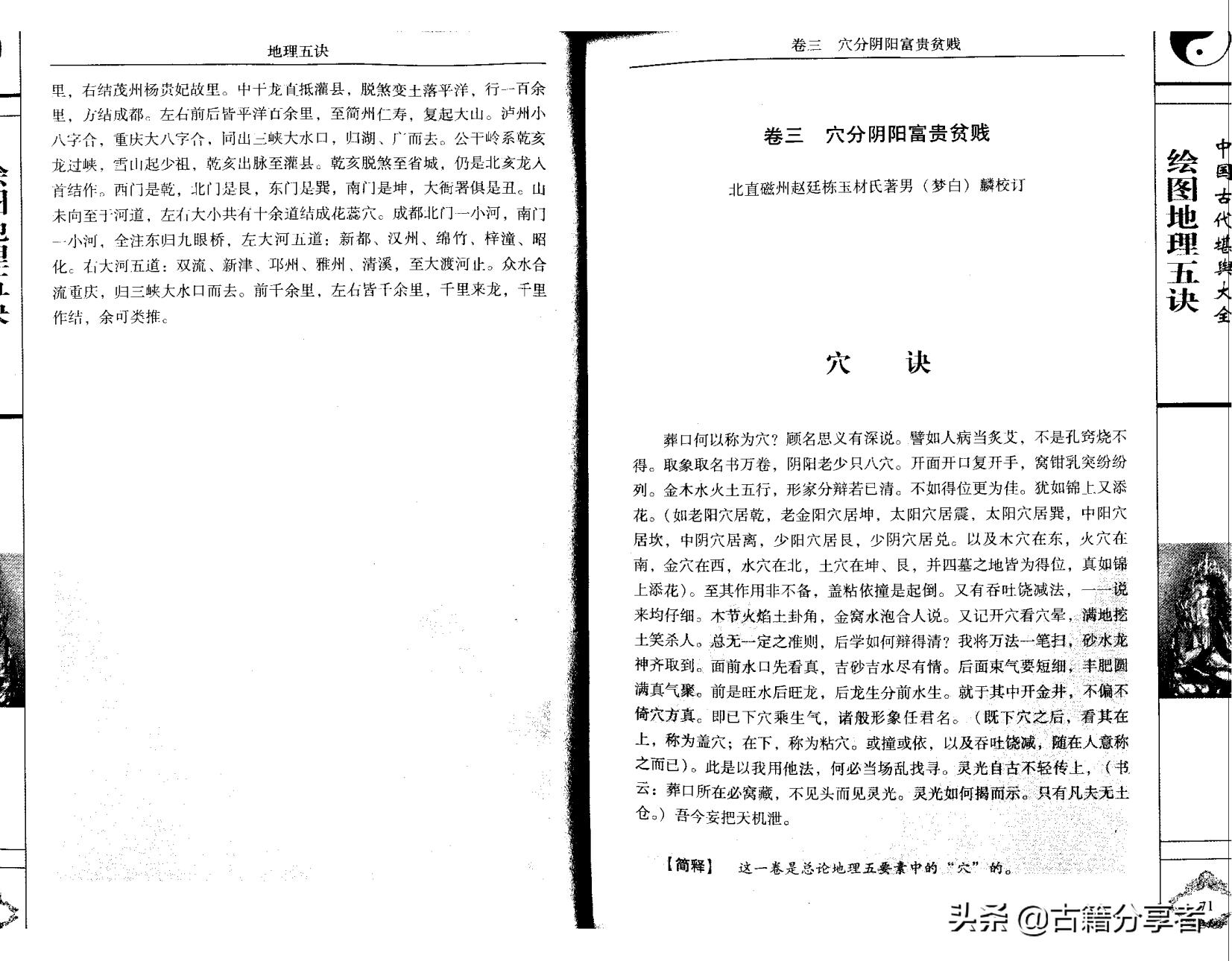 阴宅风水地理五诀图详解,地理五诀是阳宅书还是阴宅书