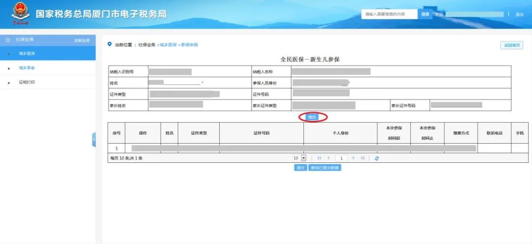 村委会登记新生儿信息做什么,新生儿居民参保登记后怎么缴费