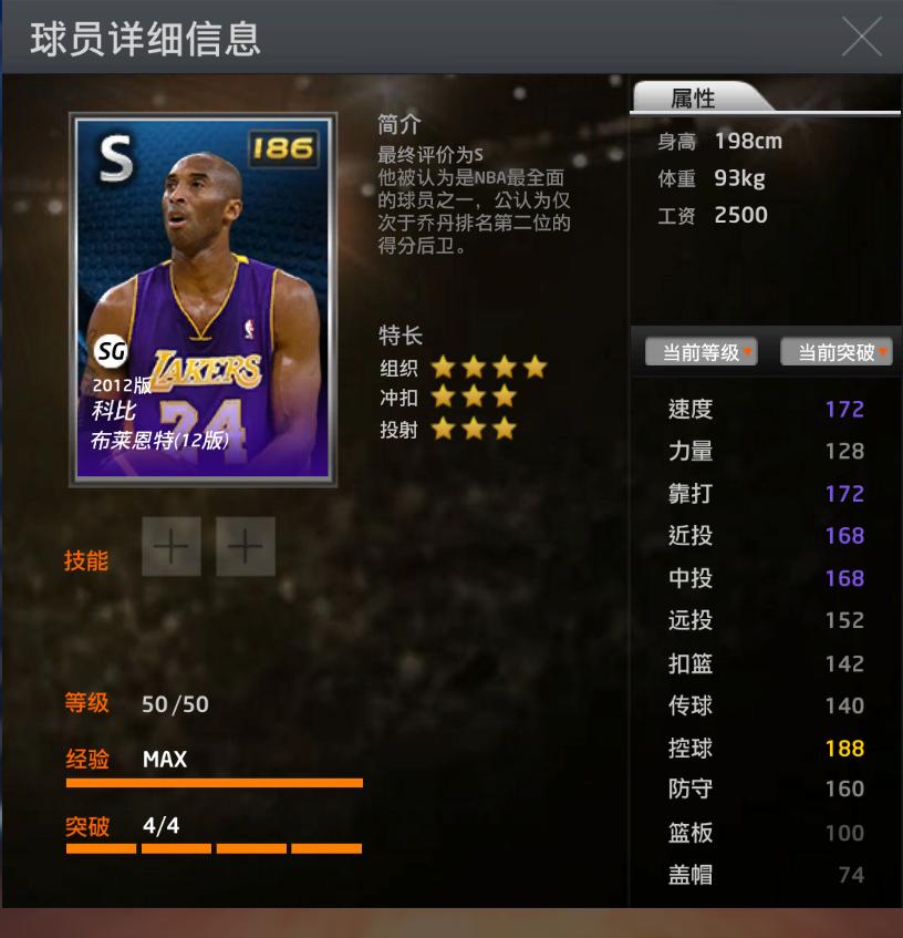 布莱恩特2kol24,2kol科比布莱恩特