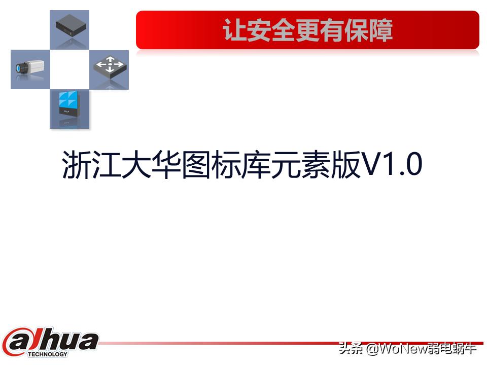 大华安防监控方案,大华安防工具软件