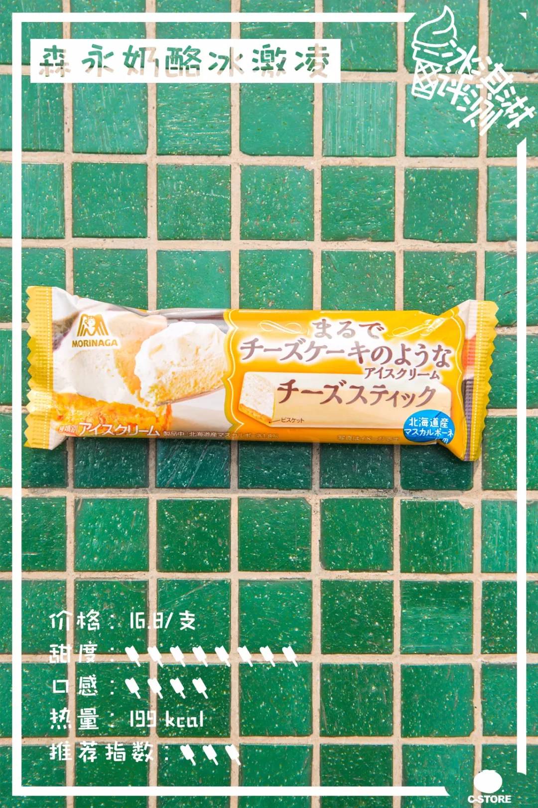 莫斯利安雪糕、双蛋黄雪糕，29款便利店新品雪糕测评来了！​