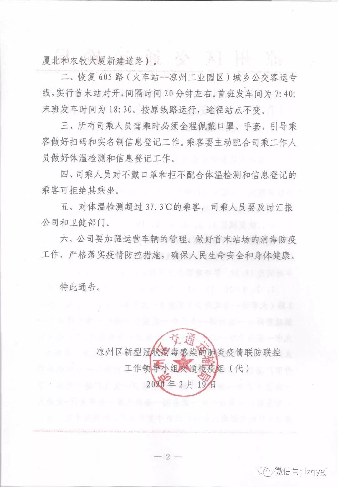 甘肃省客运班线最新复班信息,甘肃班线车恢复情况