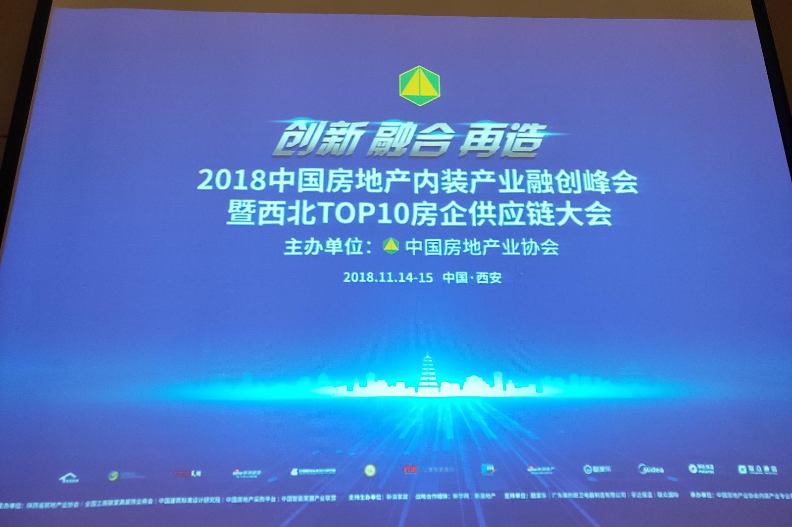 西北供应商大会,西安房企品牌top10