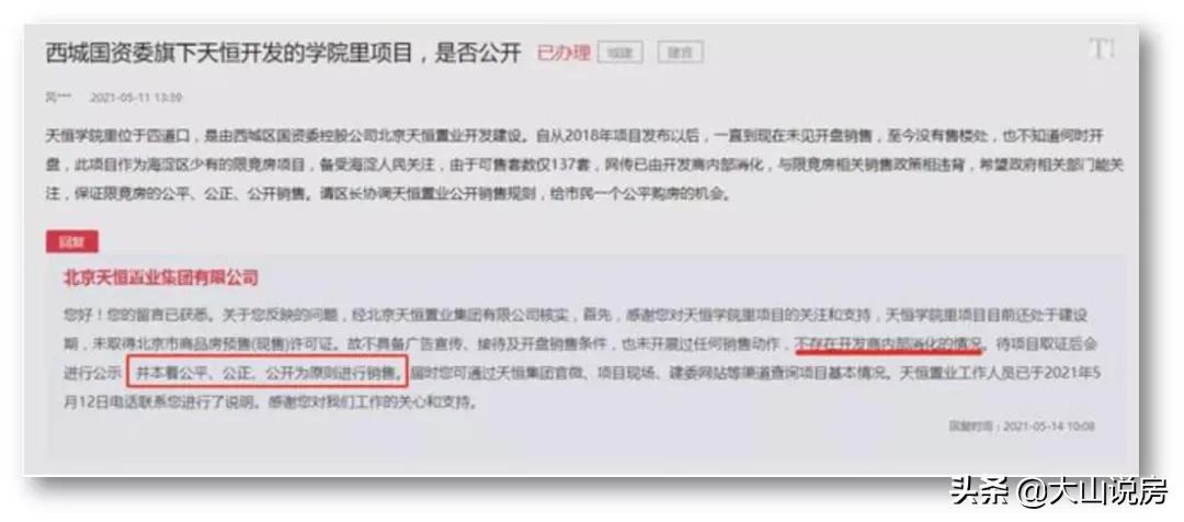 谁在抄底北京四环？