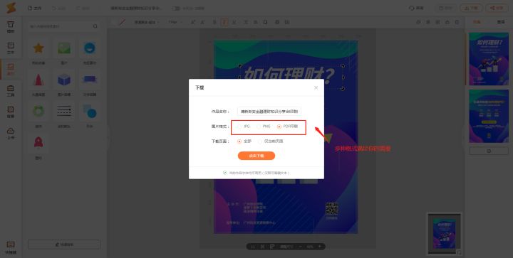 小白怎么用电脑制作宣传单,产品宣传单设计图片大全