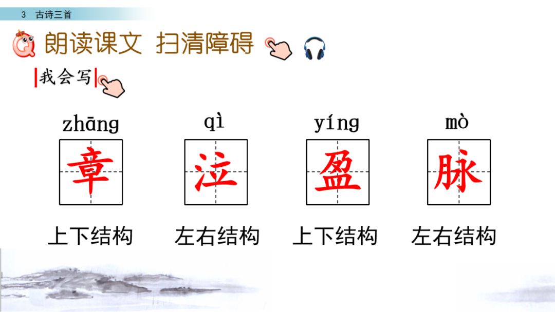 六年级下册10古诗三首ppt完整版,部编版六年级下册第三课古诗图解