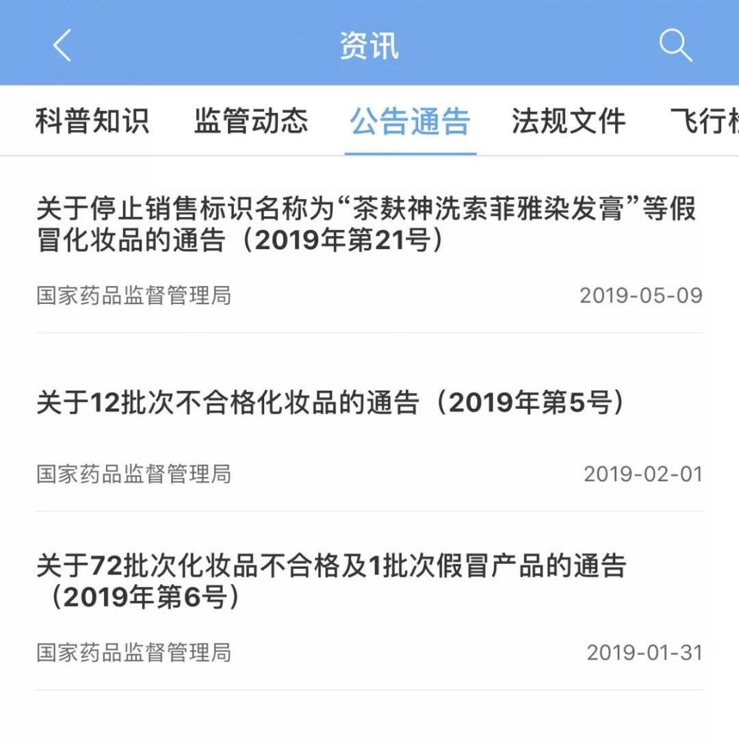 官方化妆品检测app,化妆品监管app怎么查真假