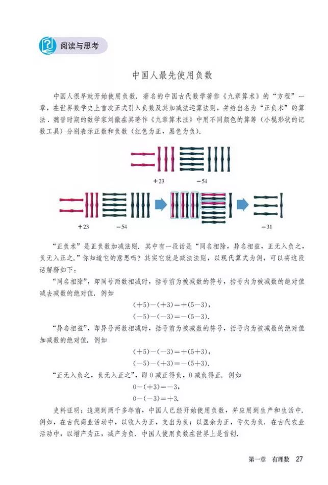 人教版数学七年级上册电子课本（高清可*载下**），暑假预习用