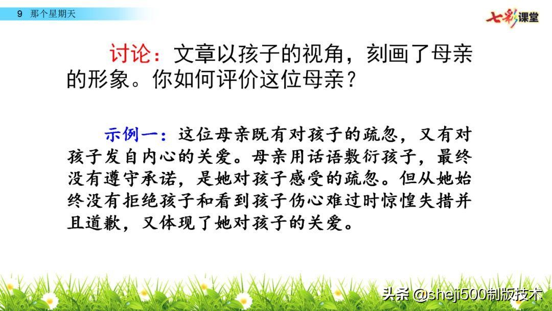 六年级下册语文第9课那个星期天,六年级下册语文那个星期天视频