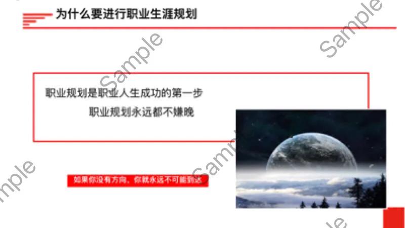 员工职业生涯规划培训,职业生涯规划课件完整版ppt