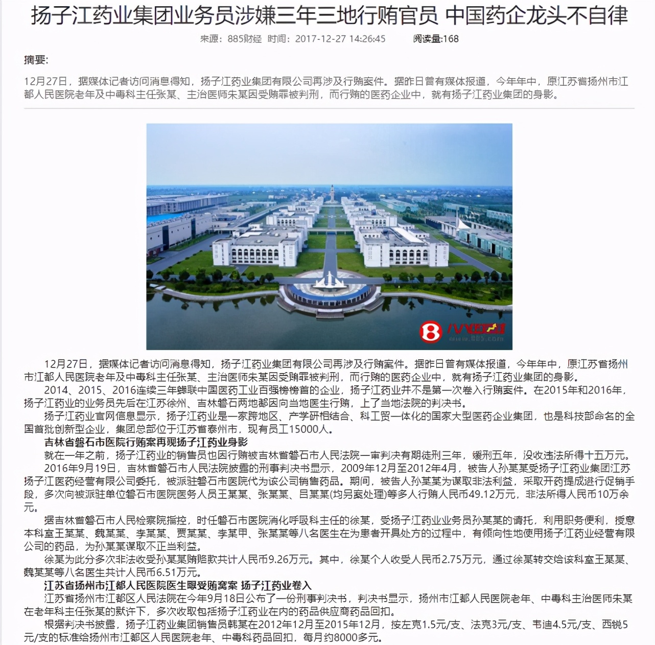 总部修得像紫禁城！涉垄断被罚款7.64亿，起底扬子江药业