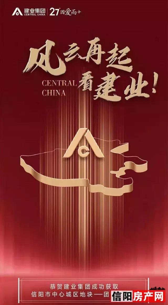 7490元/m²！建业豪取信阳这块宝地，或将影响下半年楼市