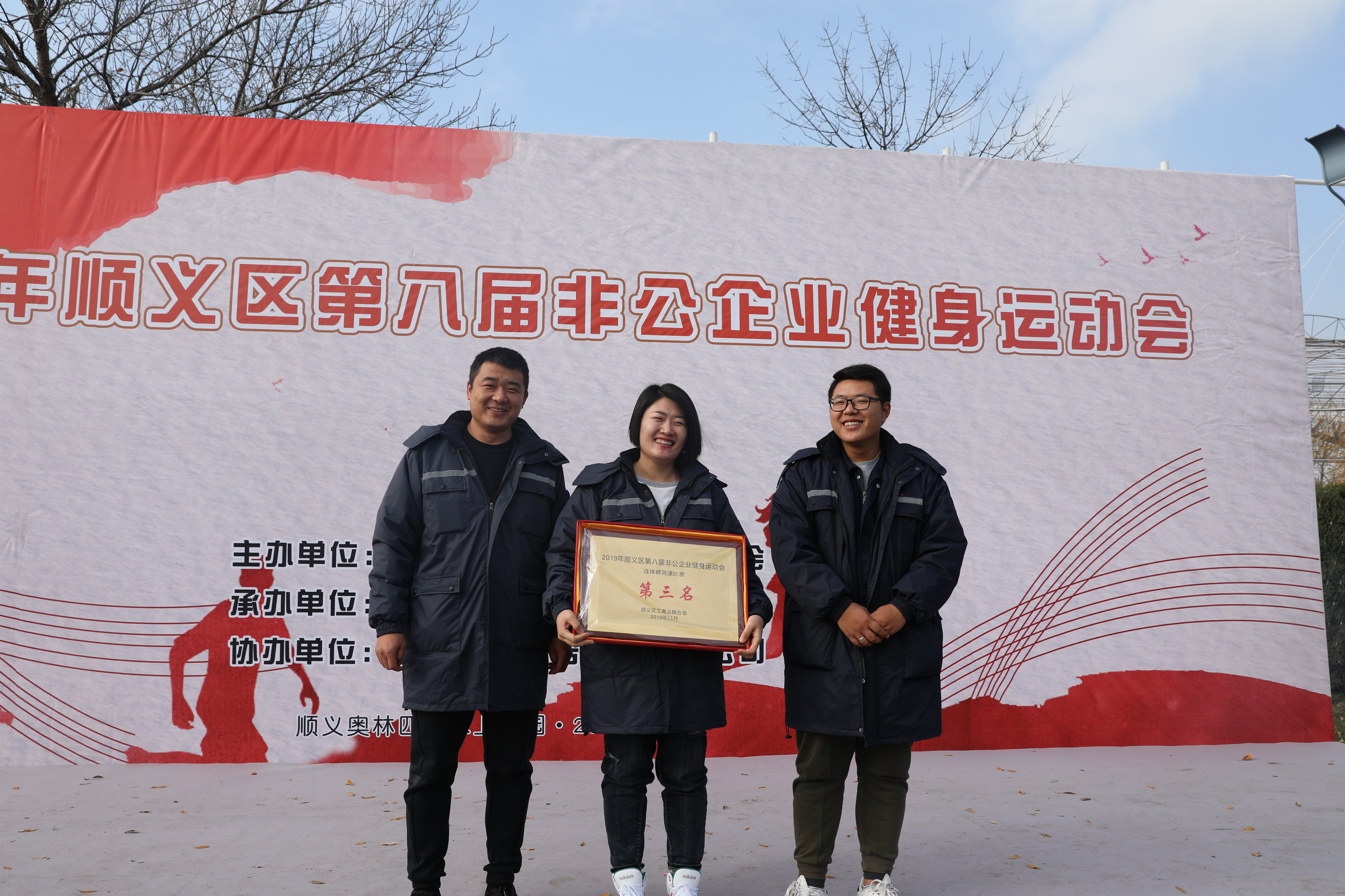 顺义区第八届非公企业运动会圆满结束 骏马公司再创佳绩