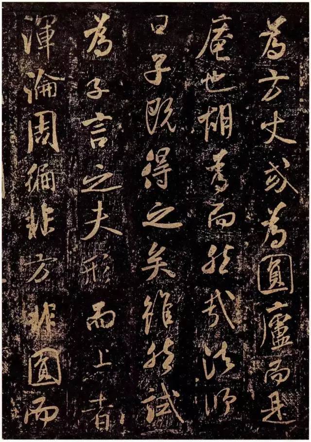 米芾方圆庵记最好拓本完整版,米芾方圆庵记全集放大