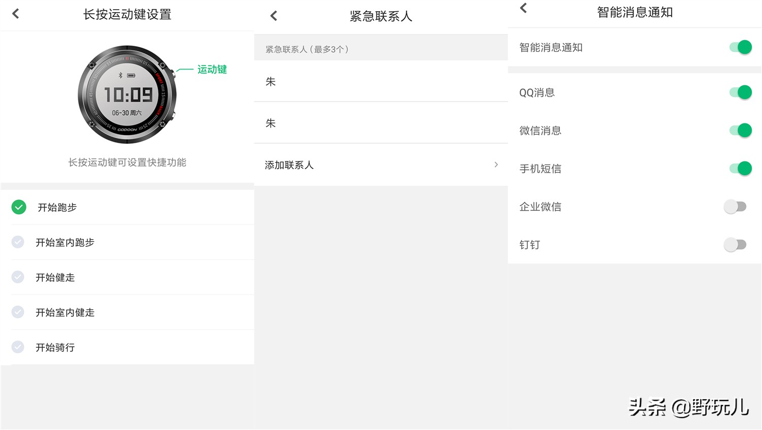 codoon咕咚智能运动手表n3,咕咚n3手表测评