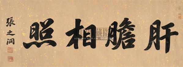 清朝张之洞书法,张之洞15副书法对联