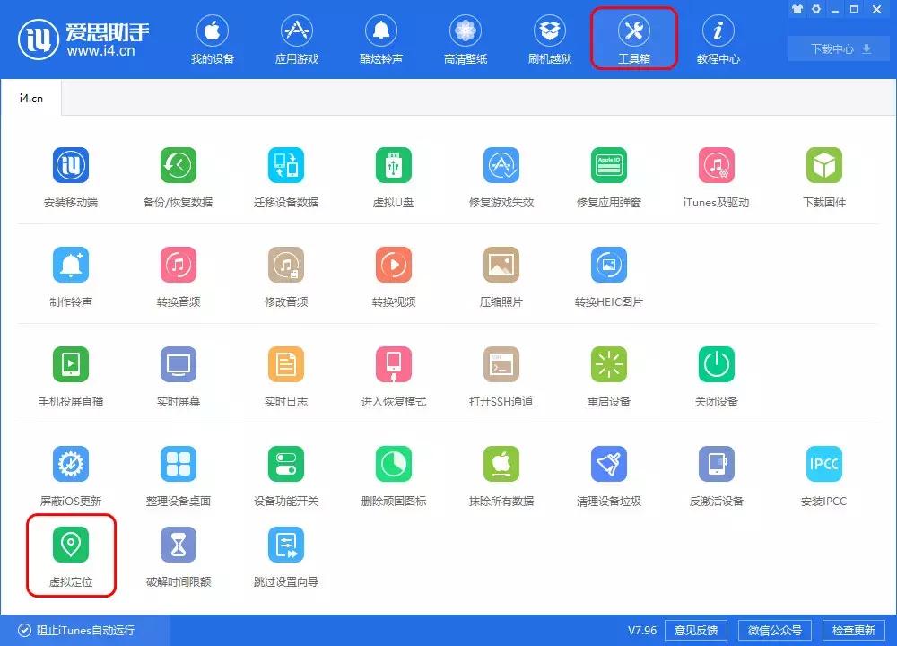 iphone越狱之后定位修改,就是爱搞机