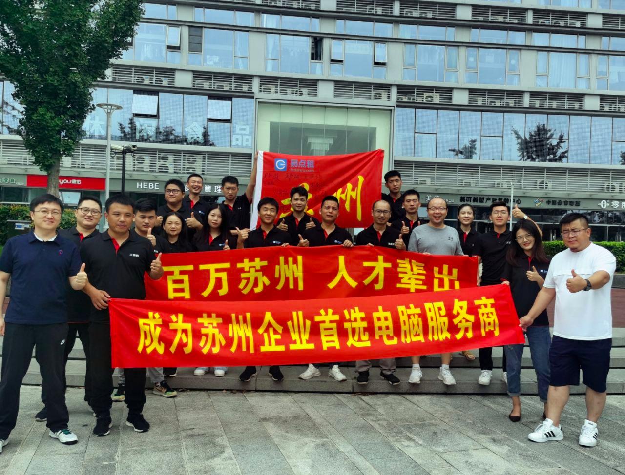 苏州易点租公司,苏州易点租