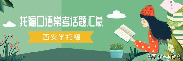 西安托福阅读课,托福西安市培训