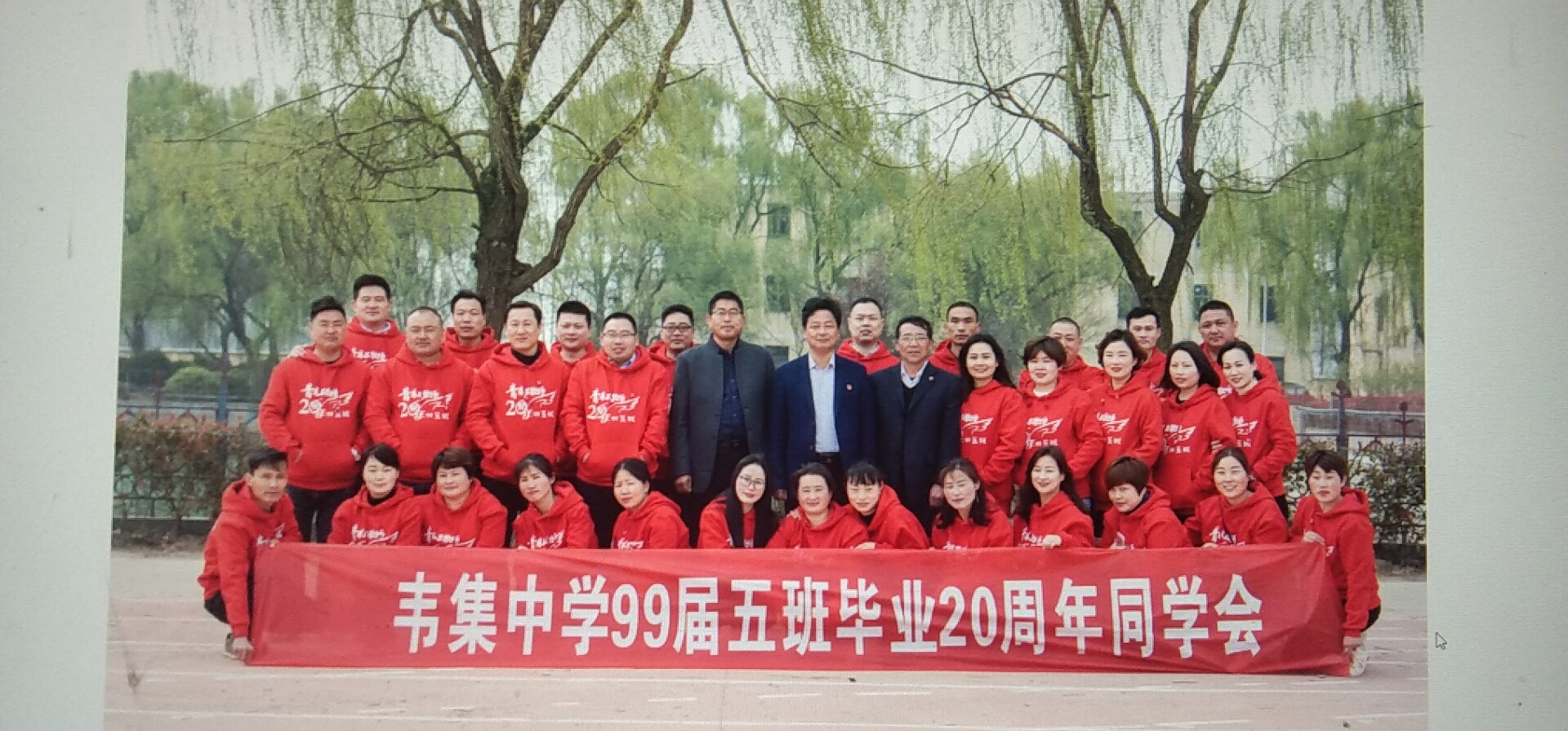 青葱岁月犹在廿载初心依旧—韦集中学99届校友毕业二十周年返校