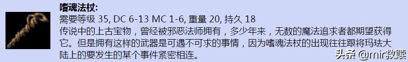 热血传奇嗜魂法杖哪里打,热血传奇王者禁地惊现嗜魂法杖