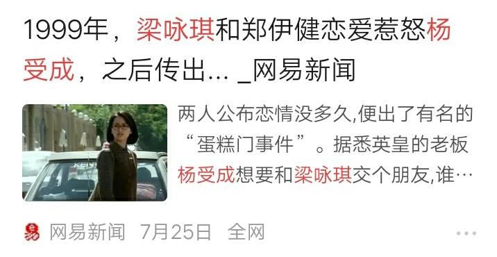 梁咏琪和郑伊健人气受挫,玉女女神梁咏琪