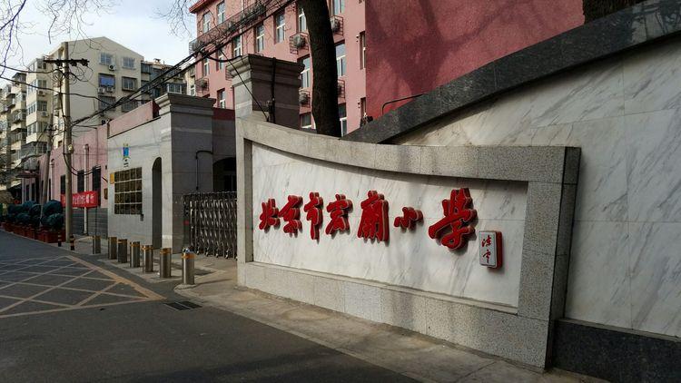 光明殿小学,光明殿小学地址