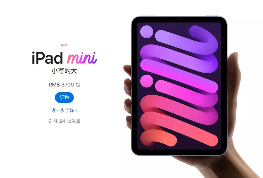 ipadmini6预售价,ipadmini6预售