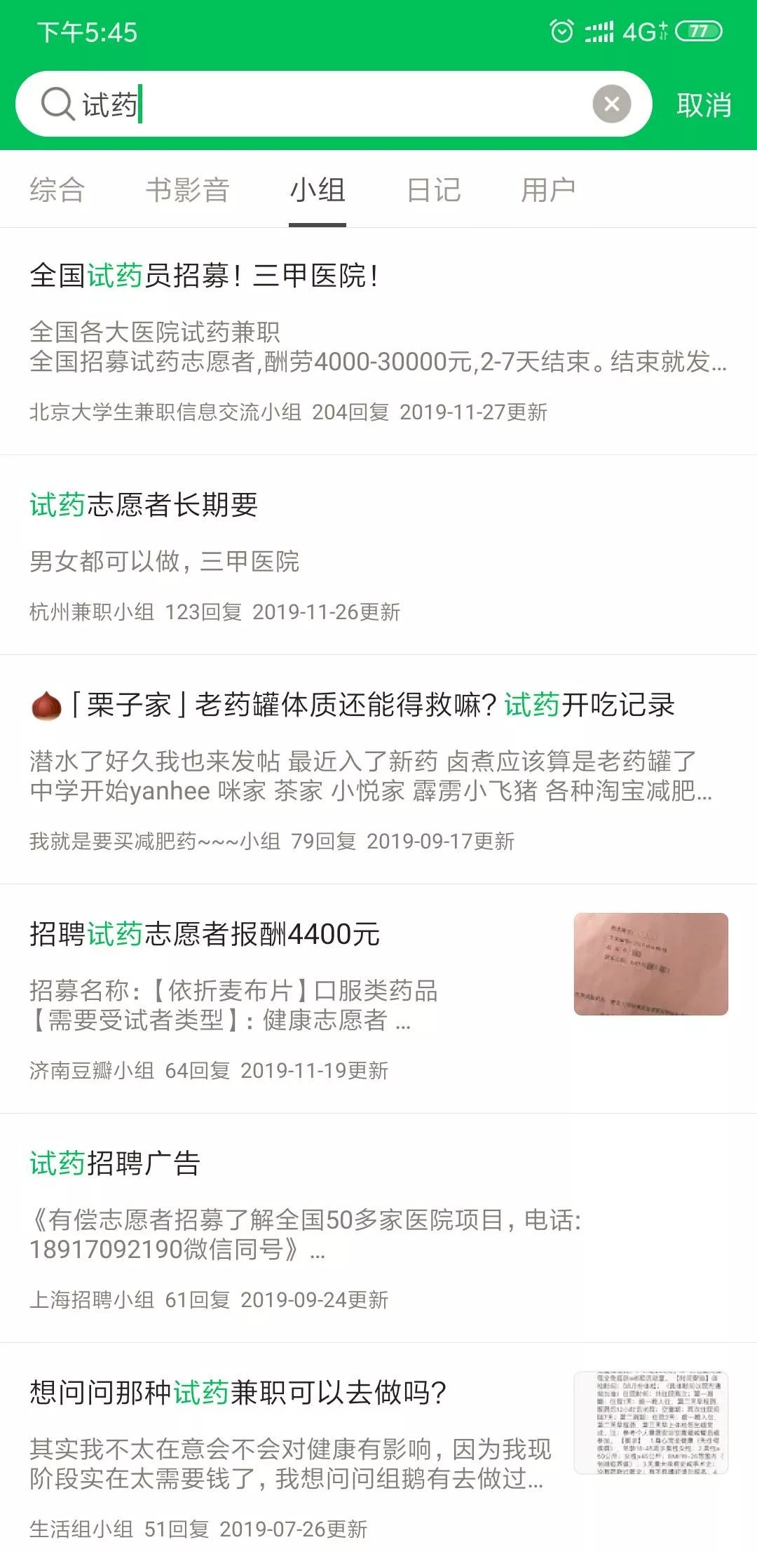 “职业试药人”的罪与罚:7天挣10万,拿命做筹码