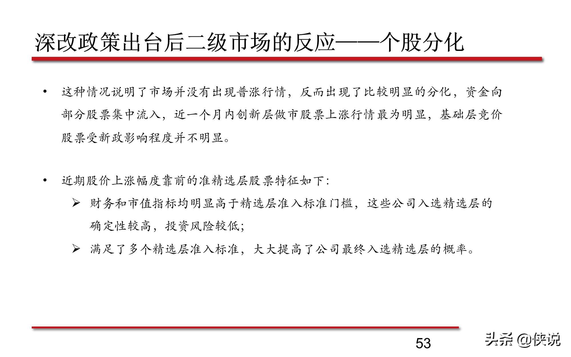 新三板股票的最新分析,新三板知识问卷答案