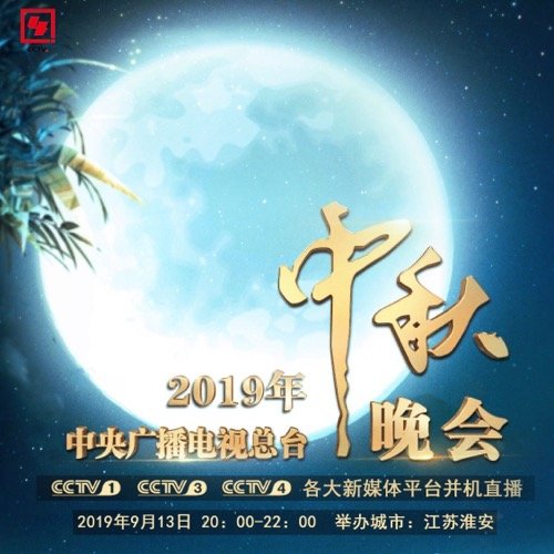 2019上海中秋节活动有哪些？这么多活动任你挑