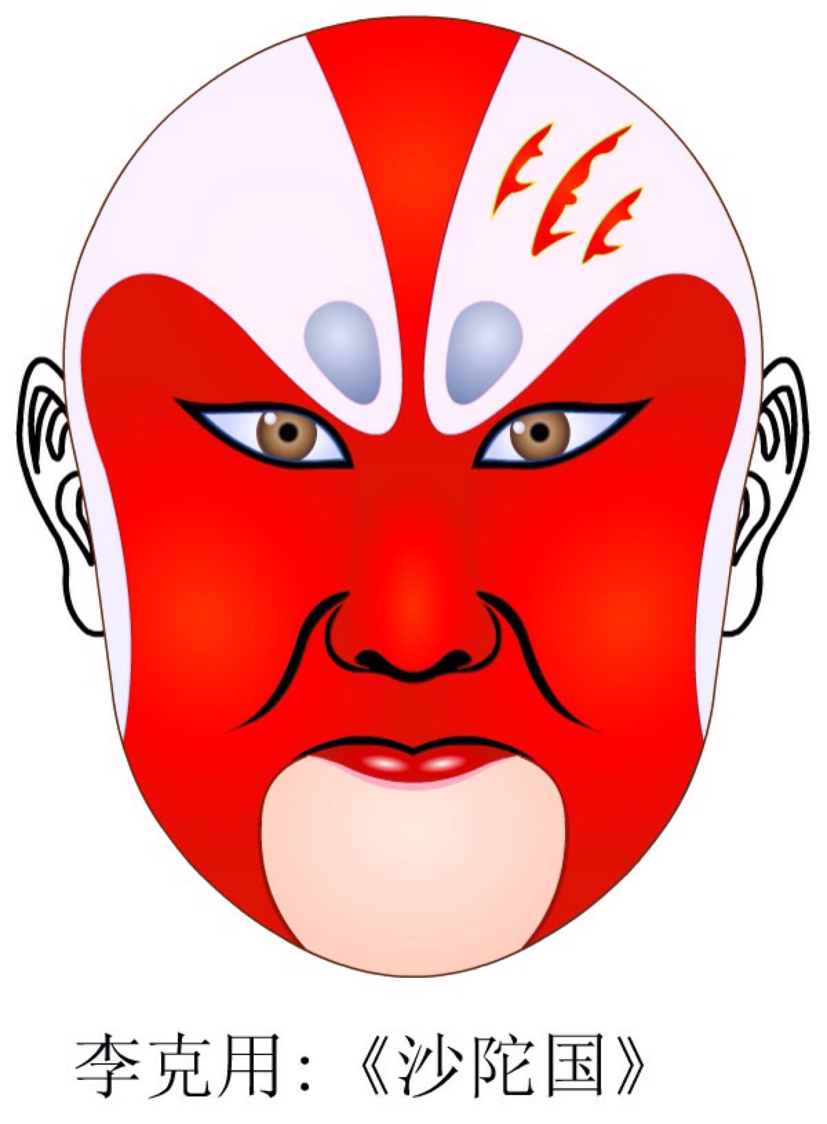 京剧脸谱剧照大图,京剧脸谱壁纸高清大图