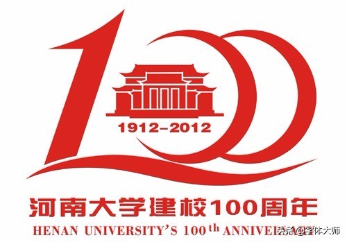 大学50年校庆logo,高校校庆logo