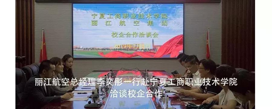 丽江航空董事长毕亚利一行到云南英安航空进行考察访问
