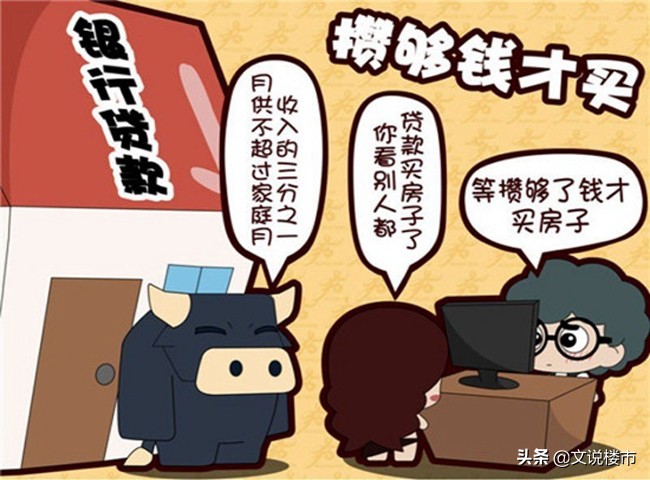 买涨不买跌刚需到底该如何买房,过来人忠告先买房后买车