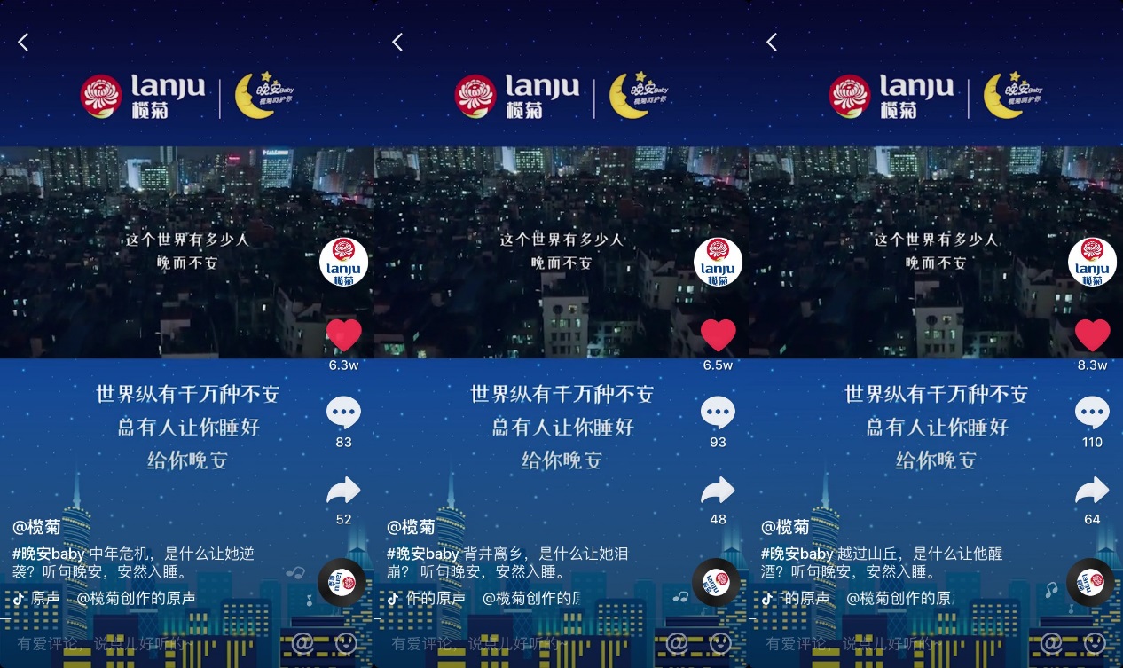 情感营销还能玩出什么花样？榄菊靠一句晚安交出满分答卷