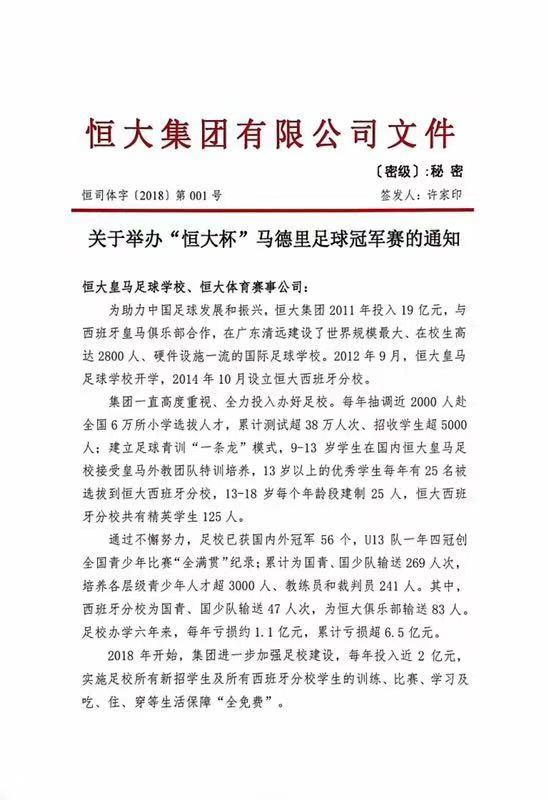 恒大足球青训成果,恒大足球联赛青训