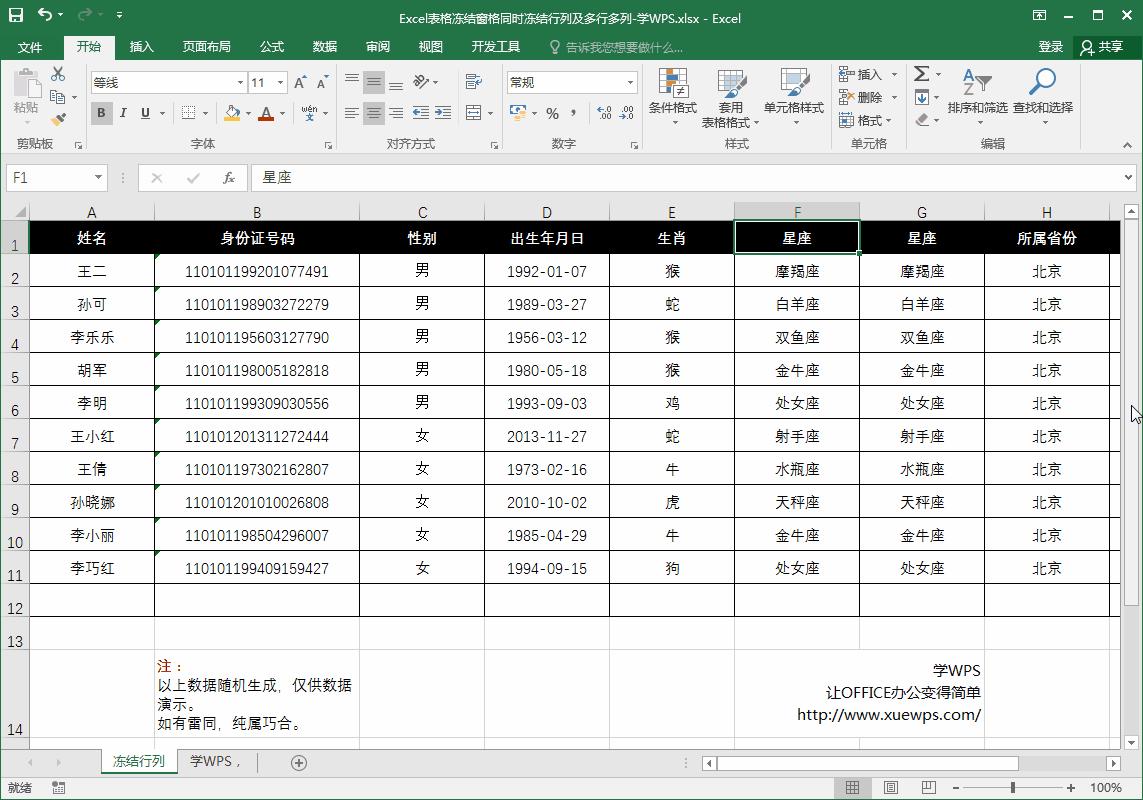 excel表格怎么既冻结行又冻结列,wpsexcel冻结窗格冻结第几行第几列