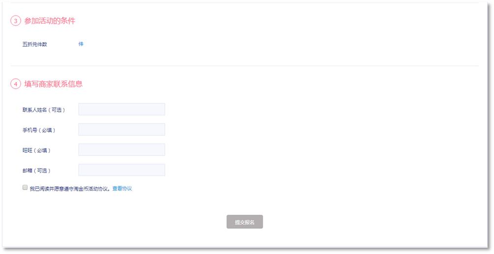 淘宝店铺淘金币怎么开通,淘宝店铺淘金币怎么开通步骤