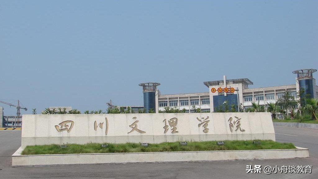 四川二本大学排名表,四川450-500分二本公办理科大学