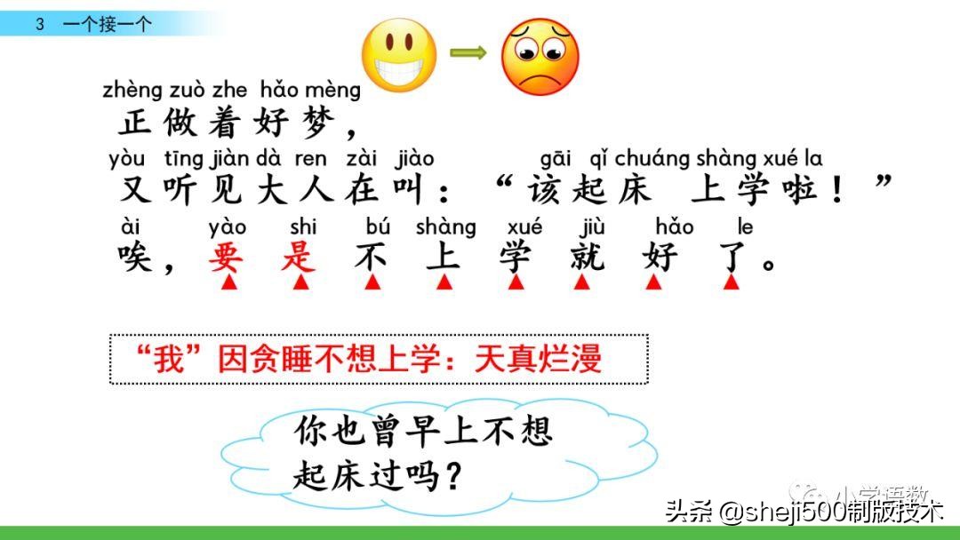 一年级语文书下册第三课预习,一年级下册语文部编版第3课