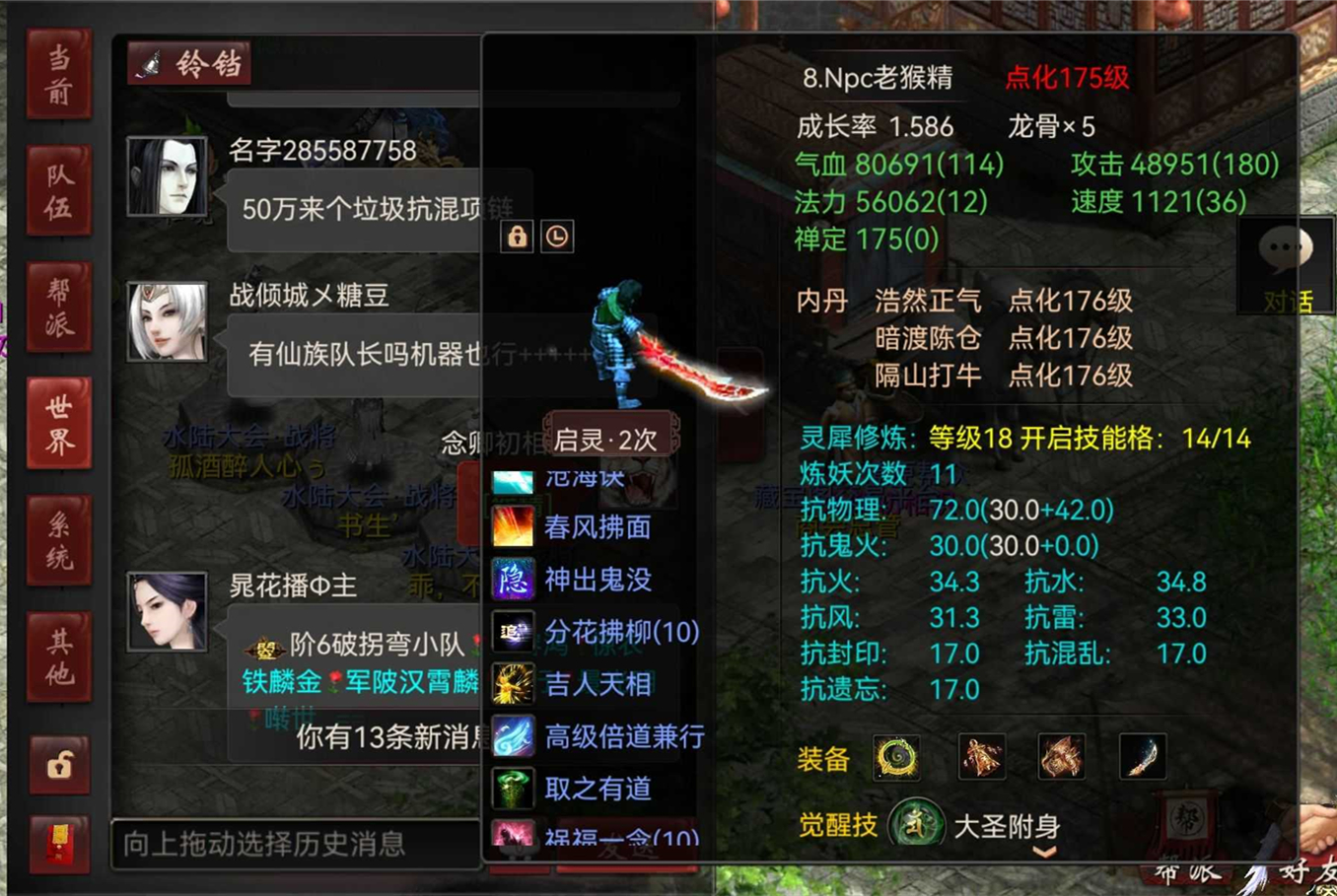 大话西游2幌金绳学什么技能好?,大话2天威星杀法攻略