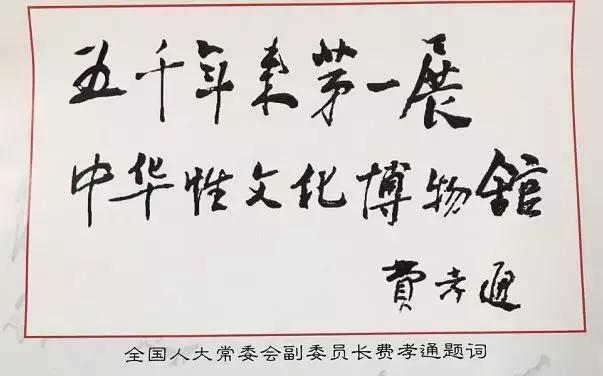 性文化≠黄！他耗资千万创办武汉性学博物馆，低调传播性科学