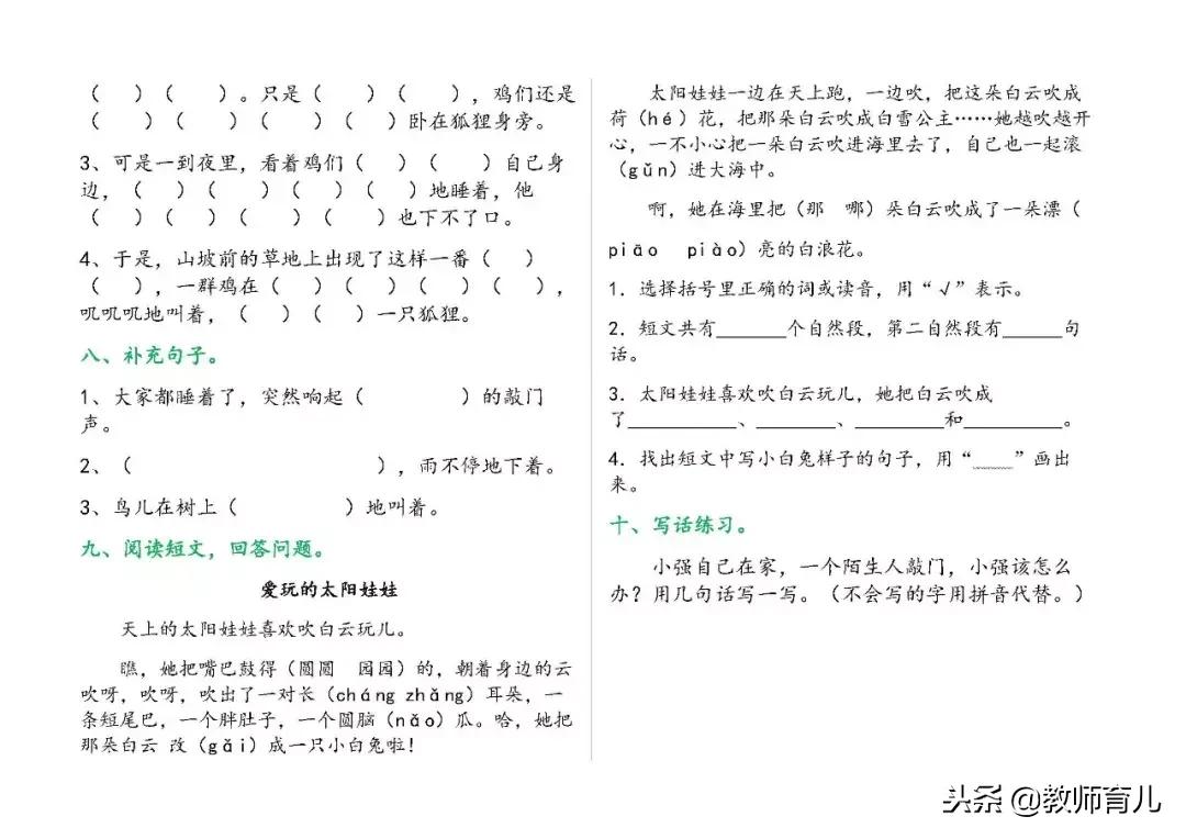 二年级上册语文期末考试重点卷子,二年级语文上册期末考试必备的题