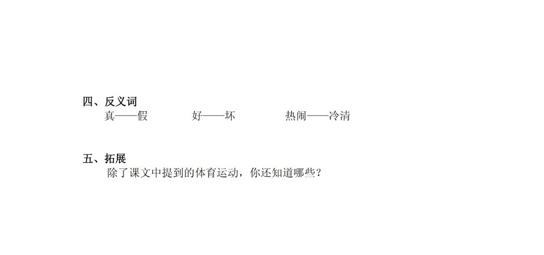 一语下全册生字（音序、部首、笔画、组词）+近反义词+词语解释