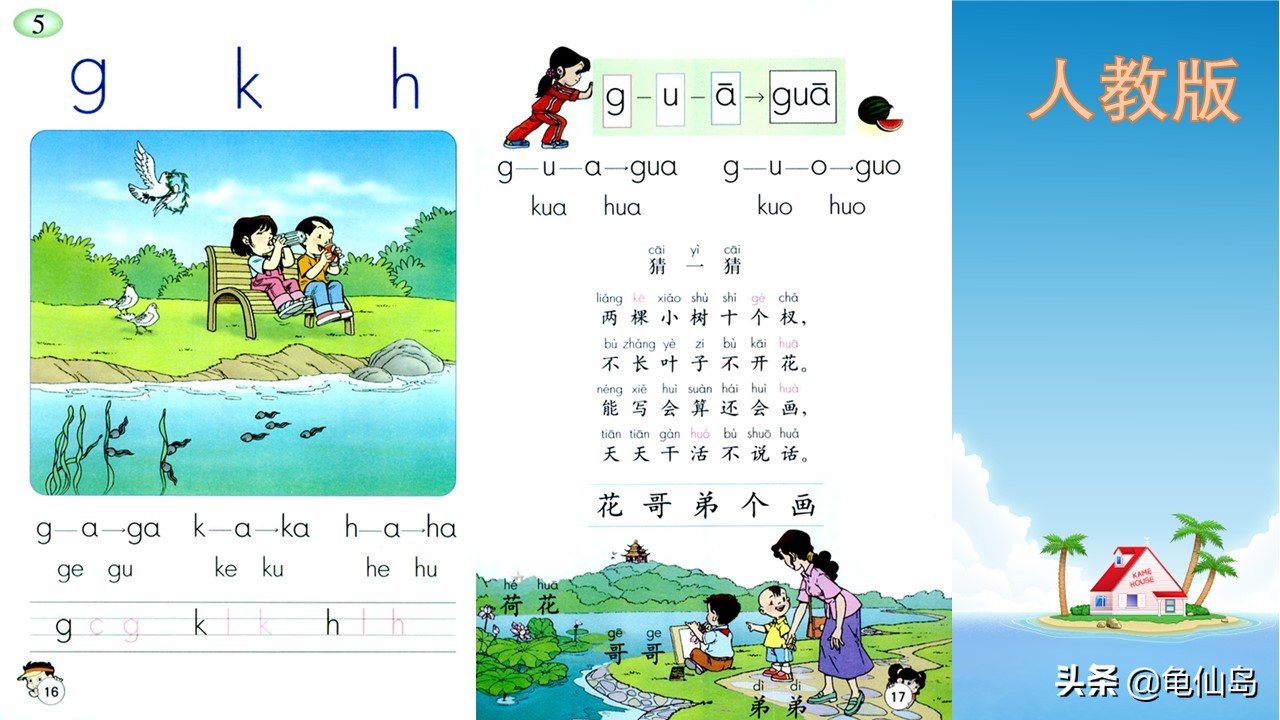 部编版拼音教材解读,部编版和人教版语文教材区别