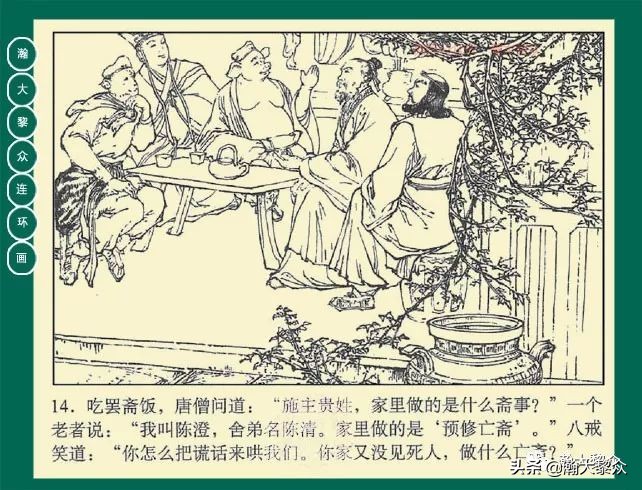 瀚大黎众连环画23集,瀚大黎众连环画西游记全集