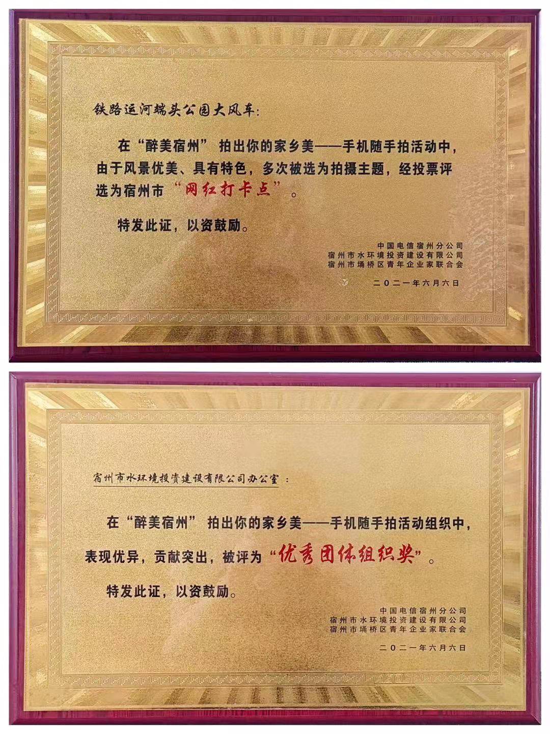 铁路运河端头公园大风车荣获“醉美宿州”摄影活动“网红打卡点”